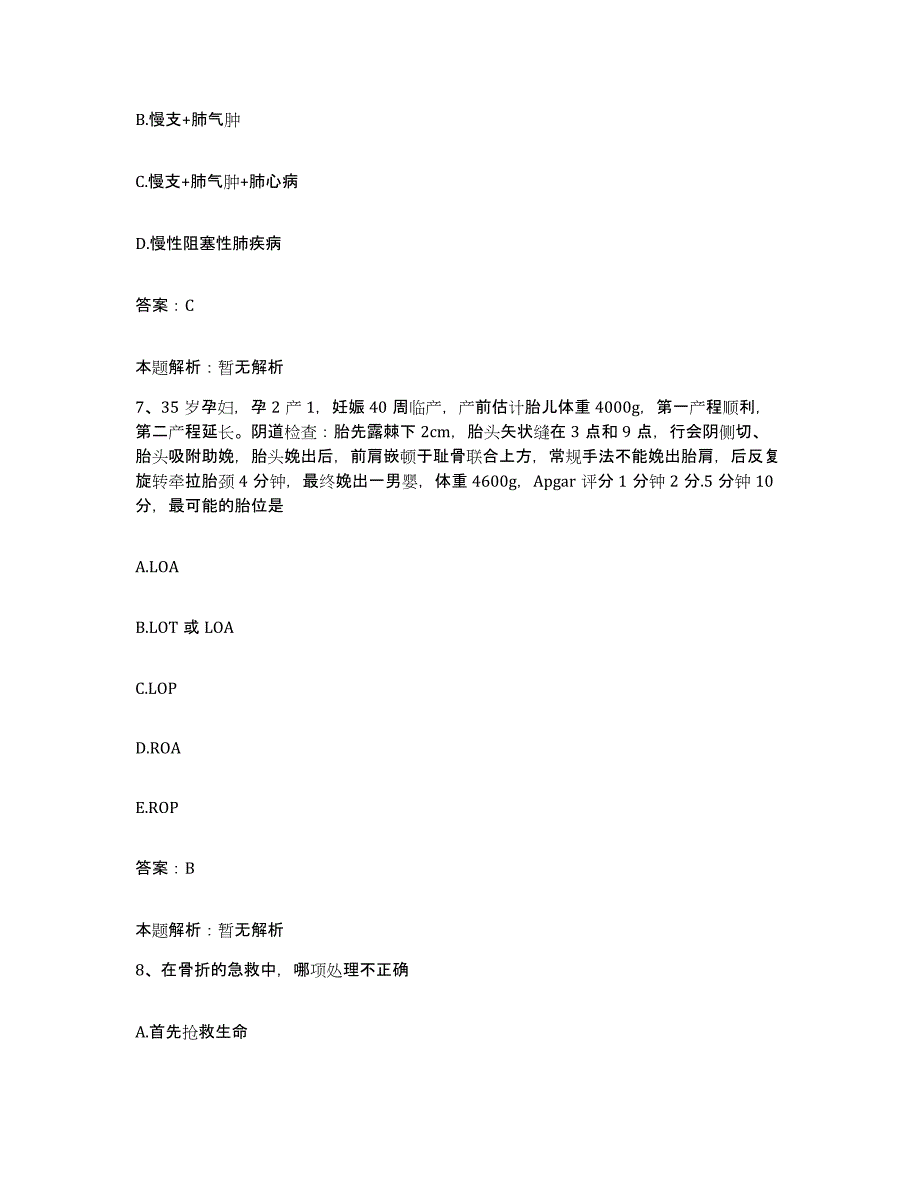 备考2025青海省格尔木市人民医院合同制护理人员招聘题库附答案（典型题）_第4页