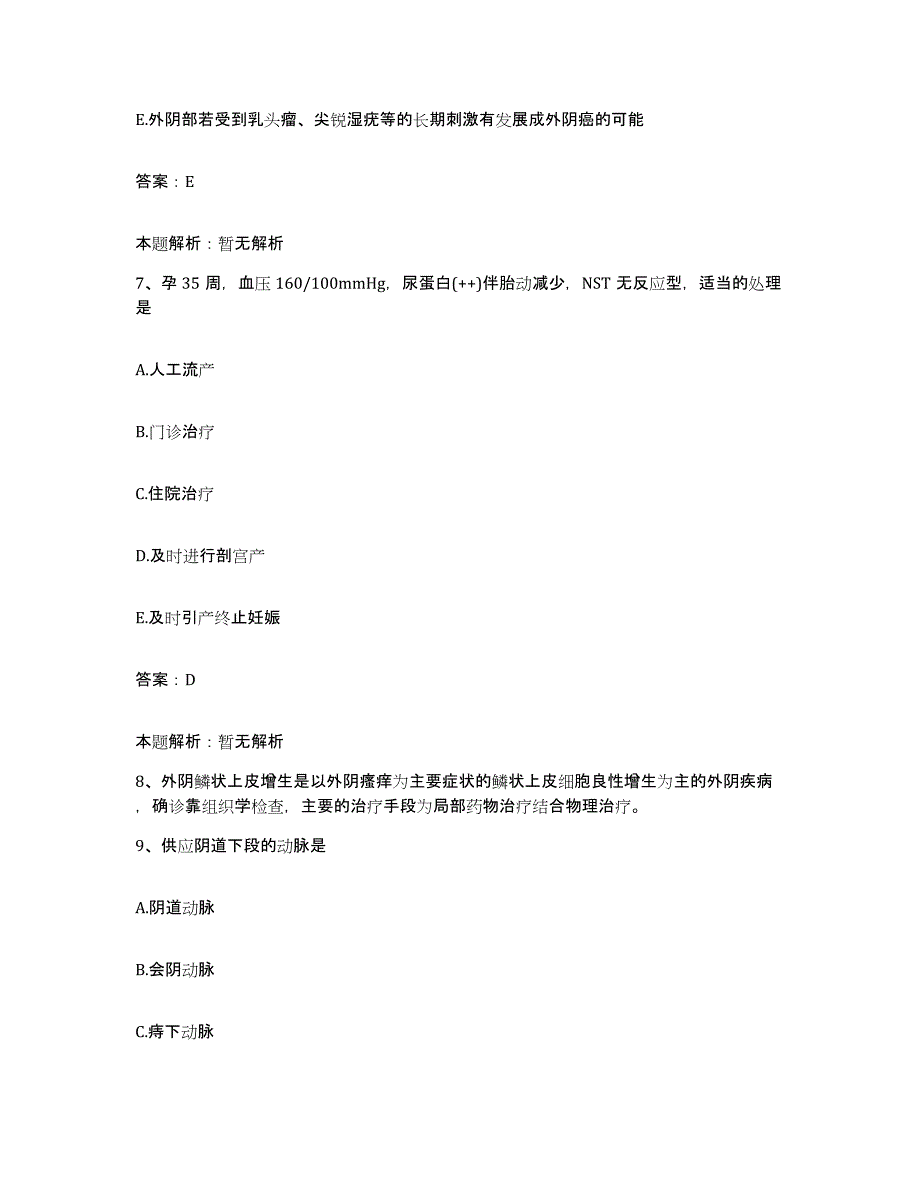 备考2025青海省班玛县医院合同制护理人员招聘模考预测题库(夺冠系列)_第4页