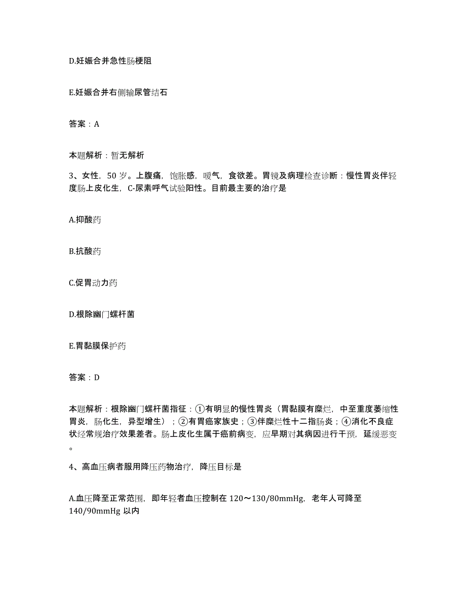 备考2025陕西省兴平市人民医院合同制护理人员招聘真题练习试卷A卷附答案_第2页