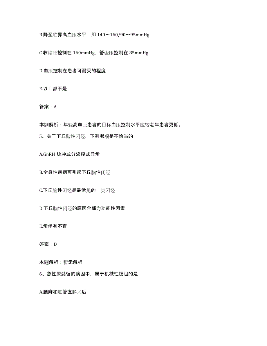 备考2025陕西省兴平市人民医院合同制护理人员招聘真题练习试卷A卷附答案_第3页