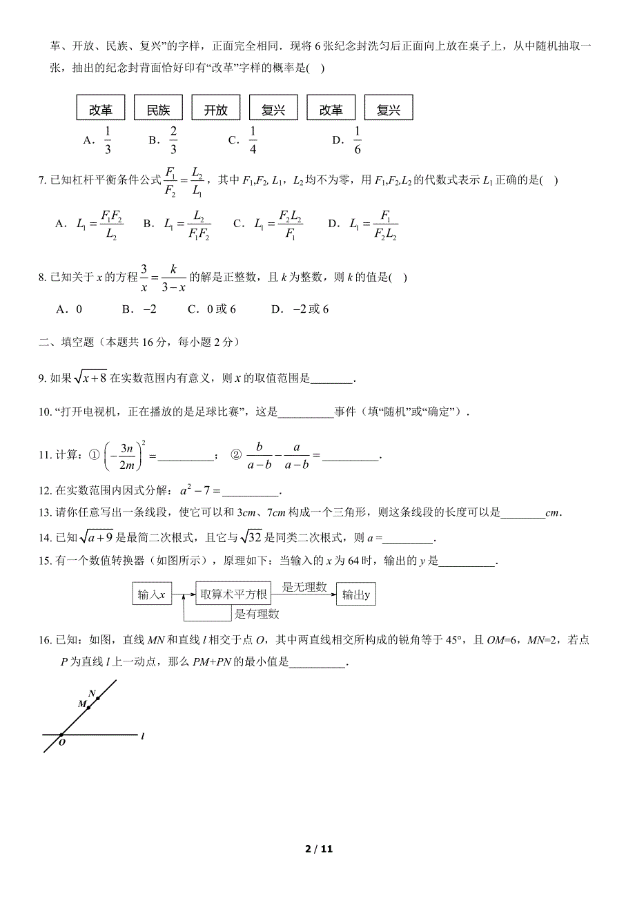 2019年北京密云初二（上）期末数学试卷及答案_第2页
