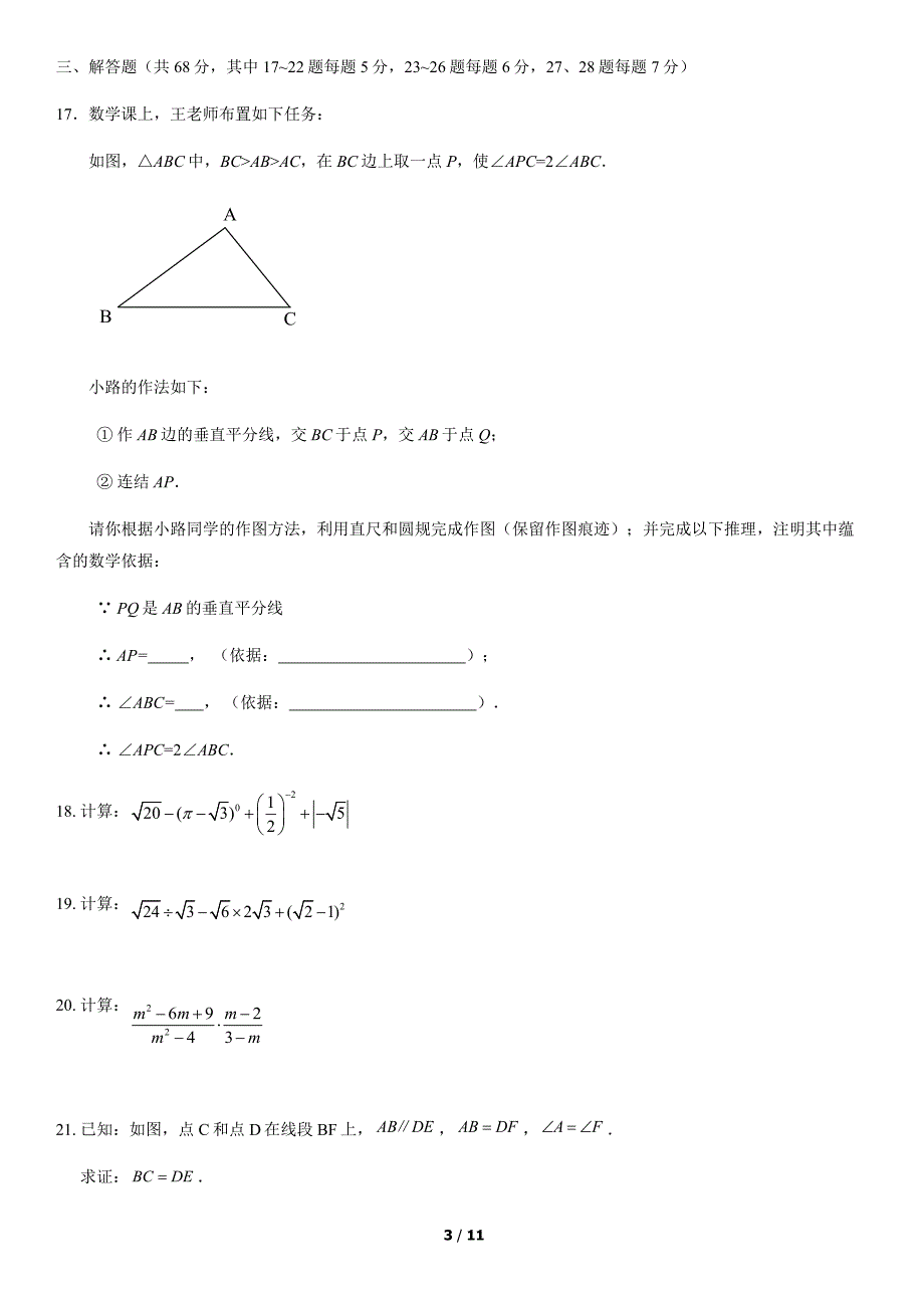 2019年北京密云初二（上）期末数学试卷及答案_第3页