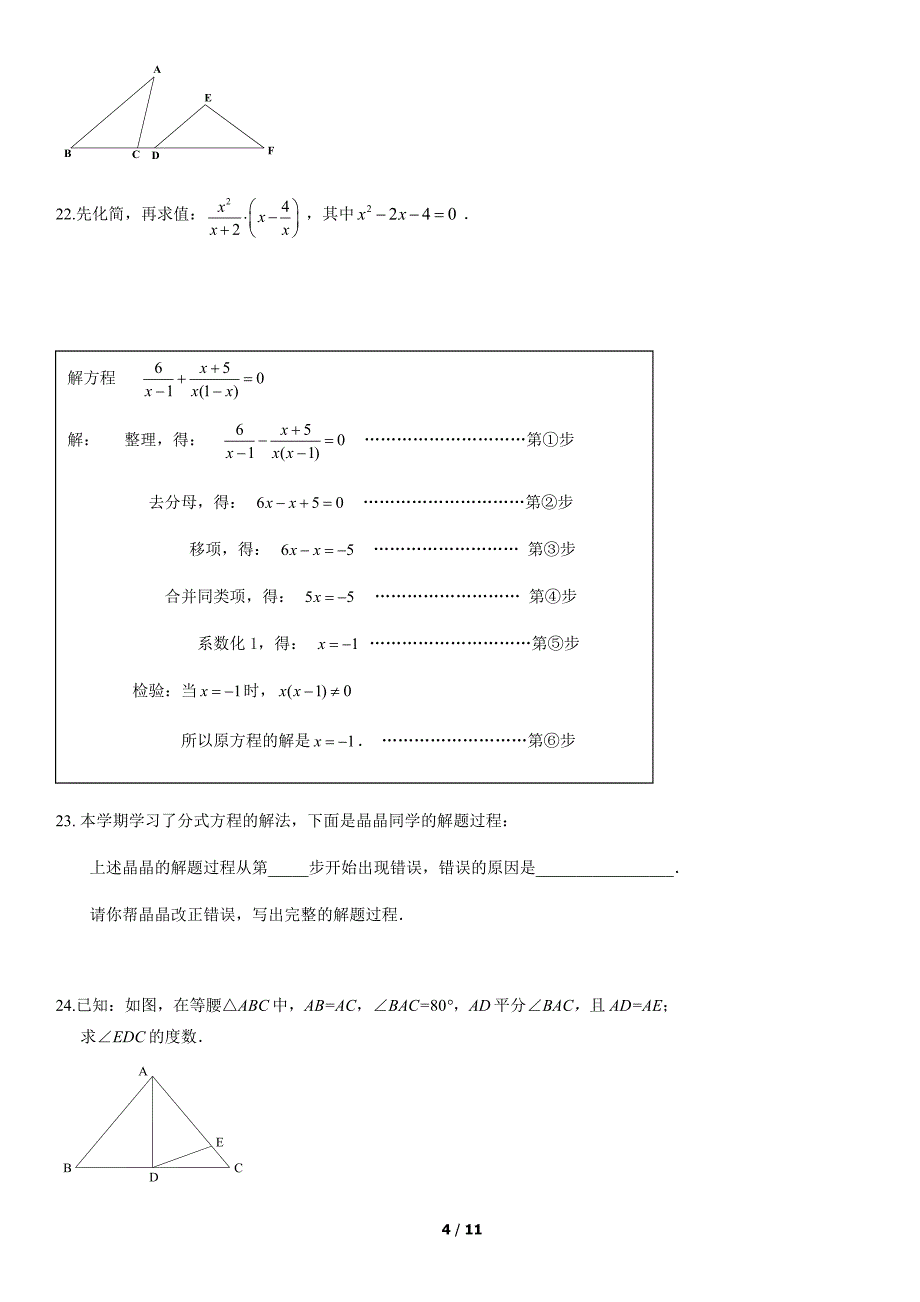 2019年北京密云初二（上）期末数学试卷及答案_第4页