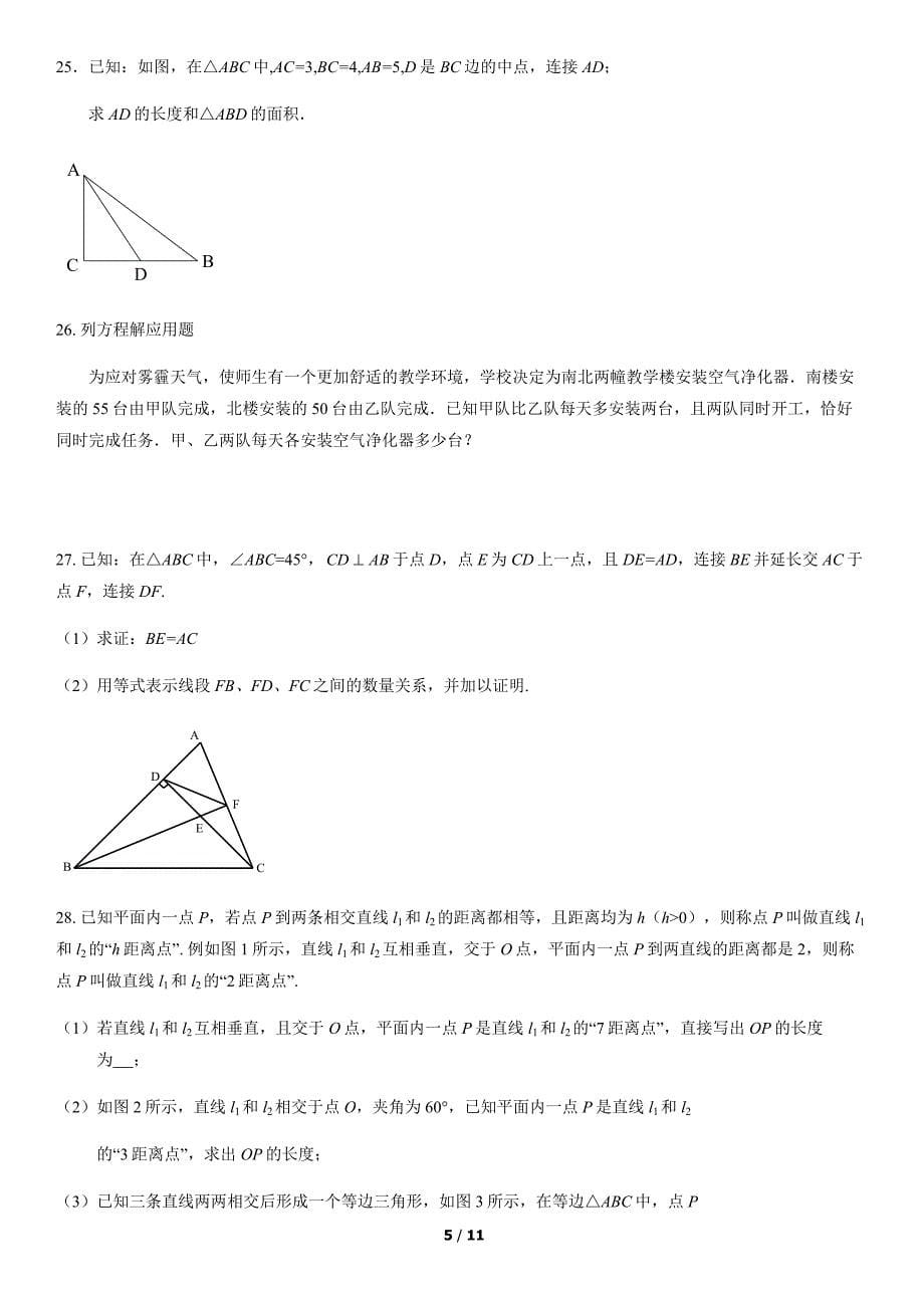 2019年北京密云初二（上）期末数学试卷及答案_第5页