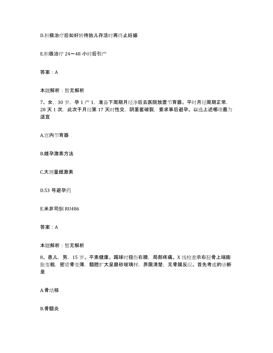 备考2025湖北省蒲圻市第二人民医院合同制护理人员招聘自我检测试卷B卷附答案_第4页