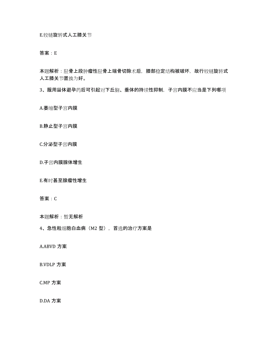 备考2025浙江省金华市公安局安康医院合同制护理人员招聘能力提升试卷B卷附答案_第2页