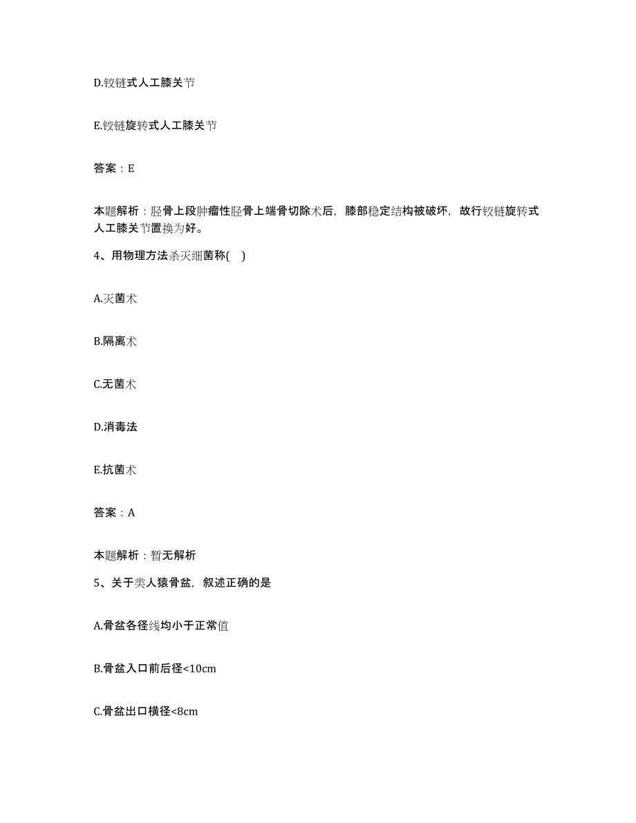 备考2025湖北省沙洋农场总医院合同制护理人员招聘模拟试题（含答案）_第2页