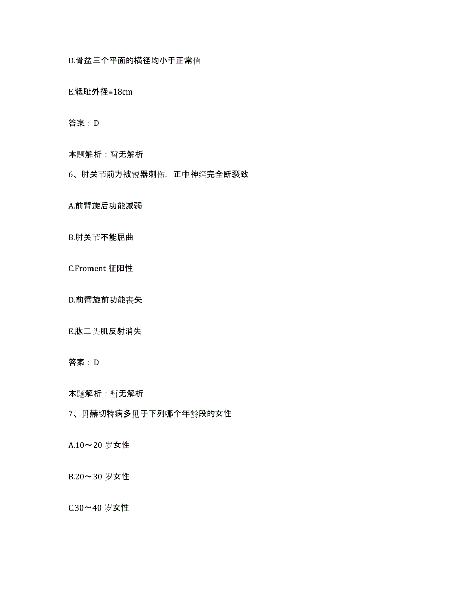 备考2025湖北省沙洋农场总医院合同制护理人员招聘模拟试题（含答案）_第3页