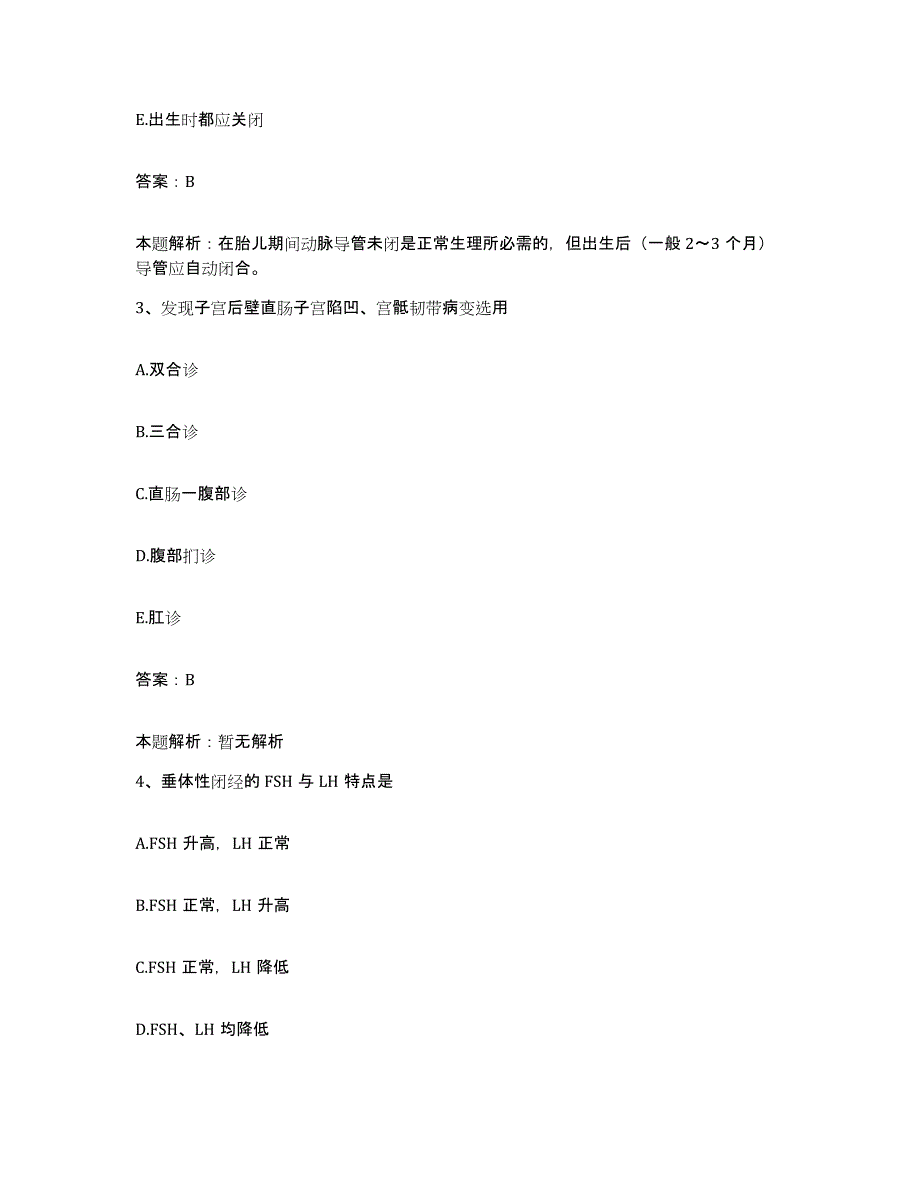 备考2025湖北省宜昌县中医院合同制护理人员招聘测试卷(含答案)_第2页