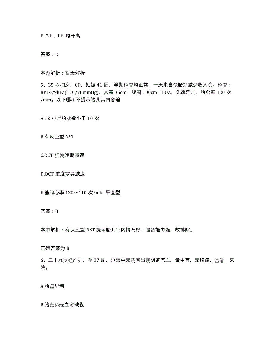 备考2025湖北省宜昌县中医院合同制护理人员招聘测试卷(含答案)_第3页