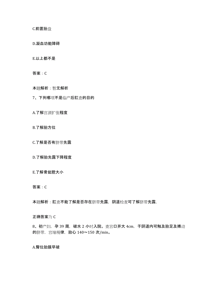 备考2025湖北省宜昌县中医院合同制护理人员招聘测试卷(含答案)_第4页