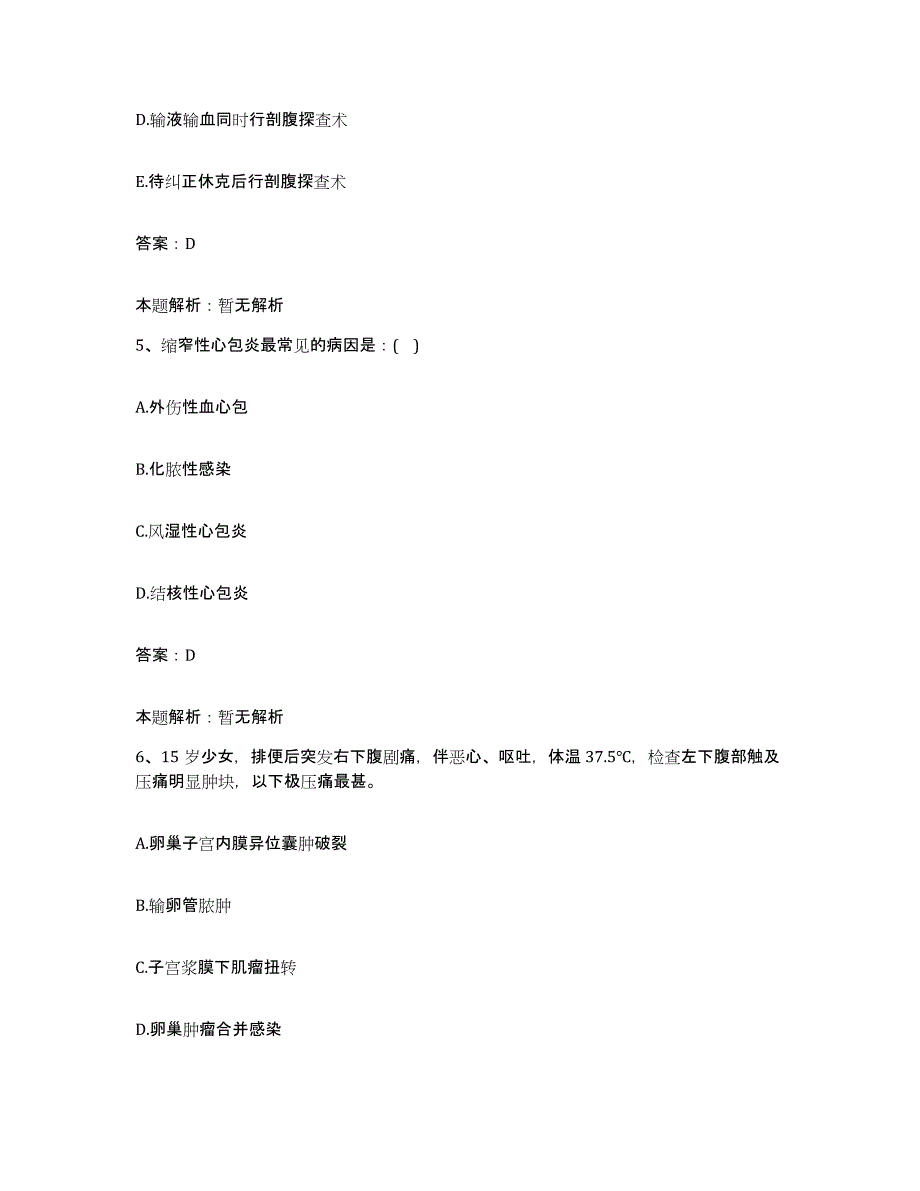 备考2025青海省贵德县医院合同制护理人员招聘模拟试题（含答案）_第3页