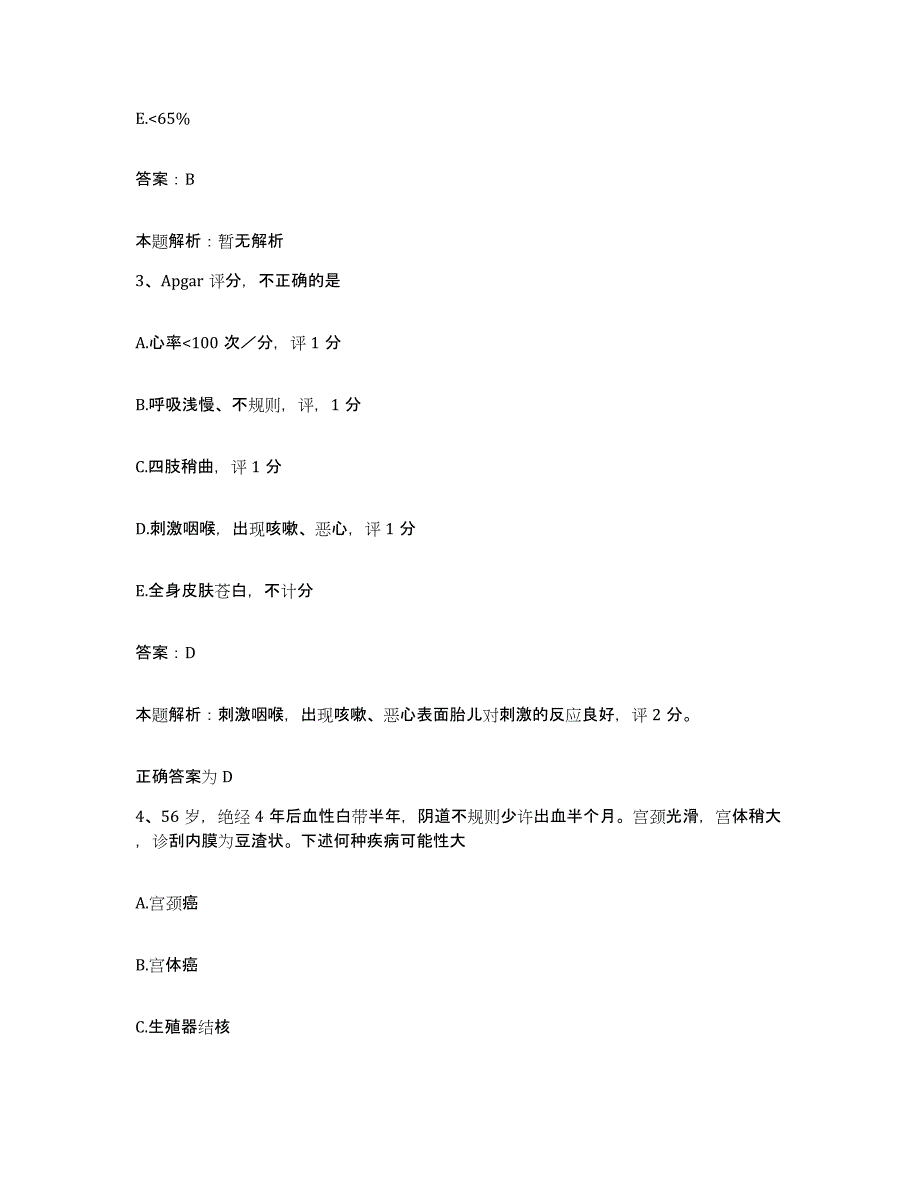 备考2025黑龙江佳木斯市肛肠医院合同制护理人员招聘自我检测试卷B卷附答案_第2页