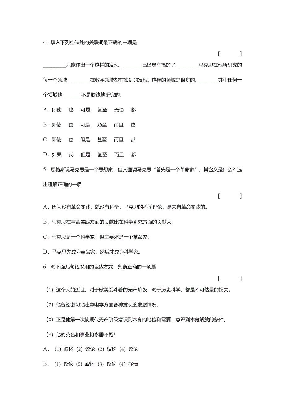 《在马克思墓前的讲话》同步训练2_第2页