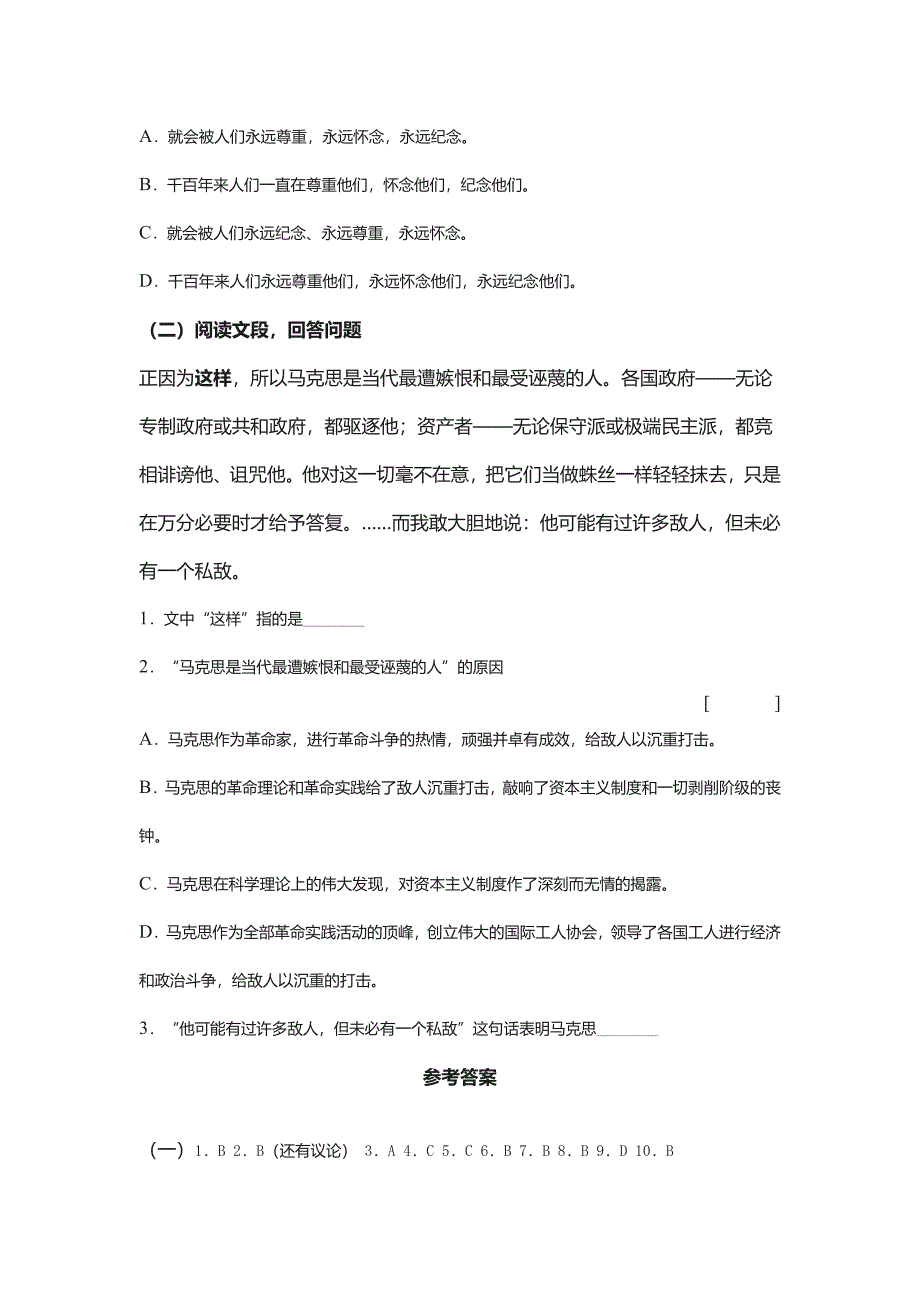 《在马克思墓前的讲话》同步训练2_第4页