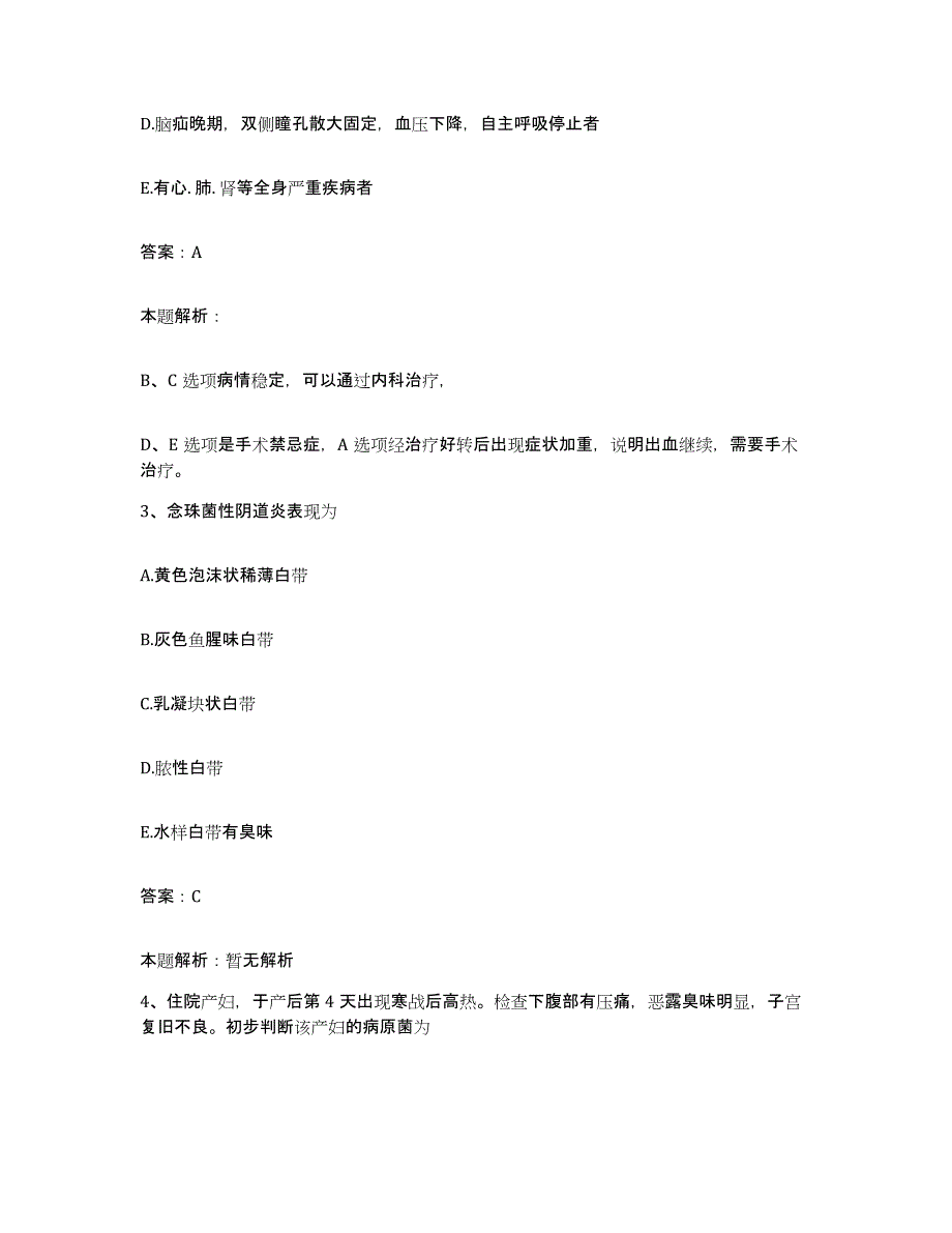 备考2025陕西省陇县中医院合同制护理人员招聘通关试题库(有答案)_第2页