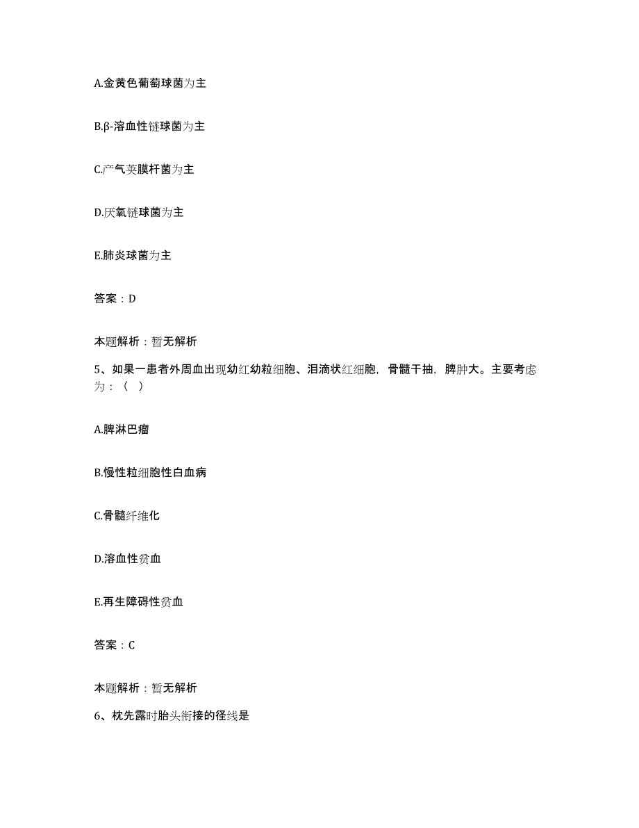 备考2025陕西省陇县中医院合同制护理人员招聘通关试题库(有答案)_第3页