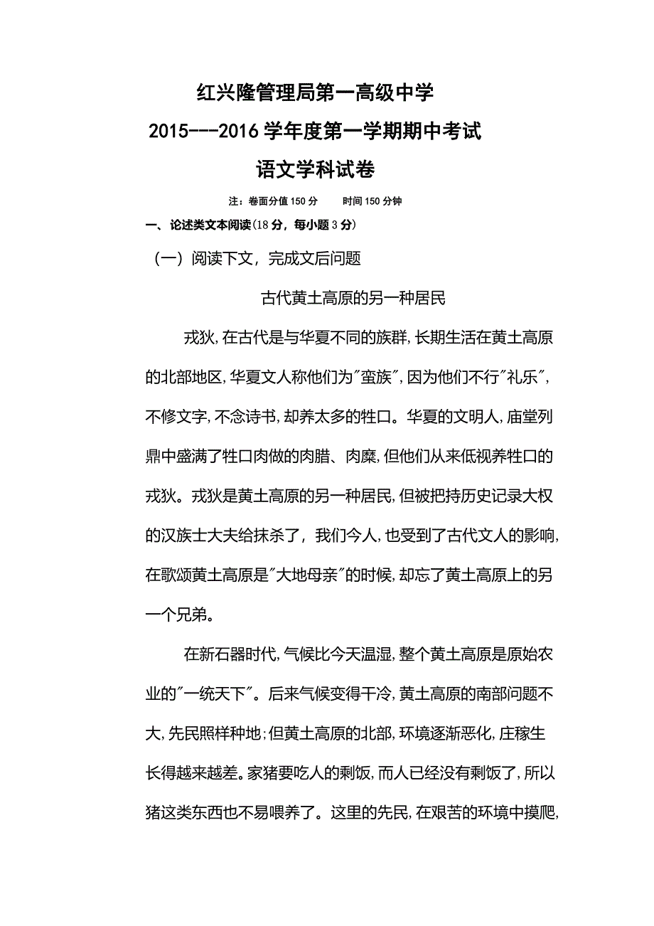 黑龙江省友谊县2015-2016学年高二语文上册期中考试题_第1页