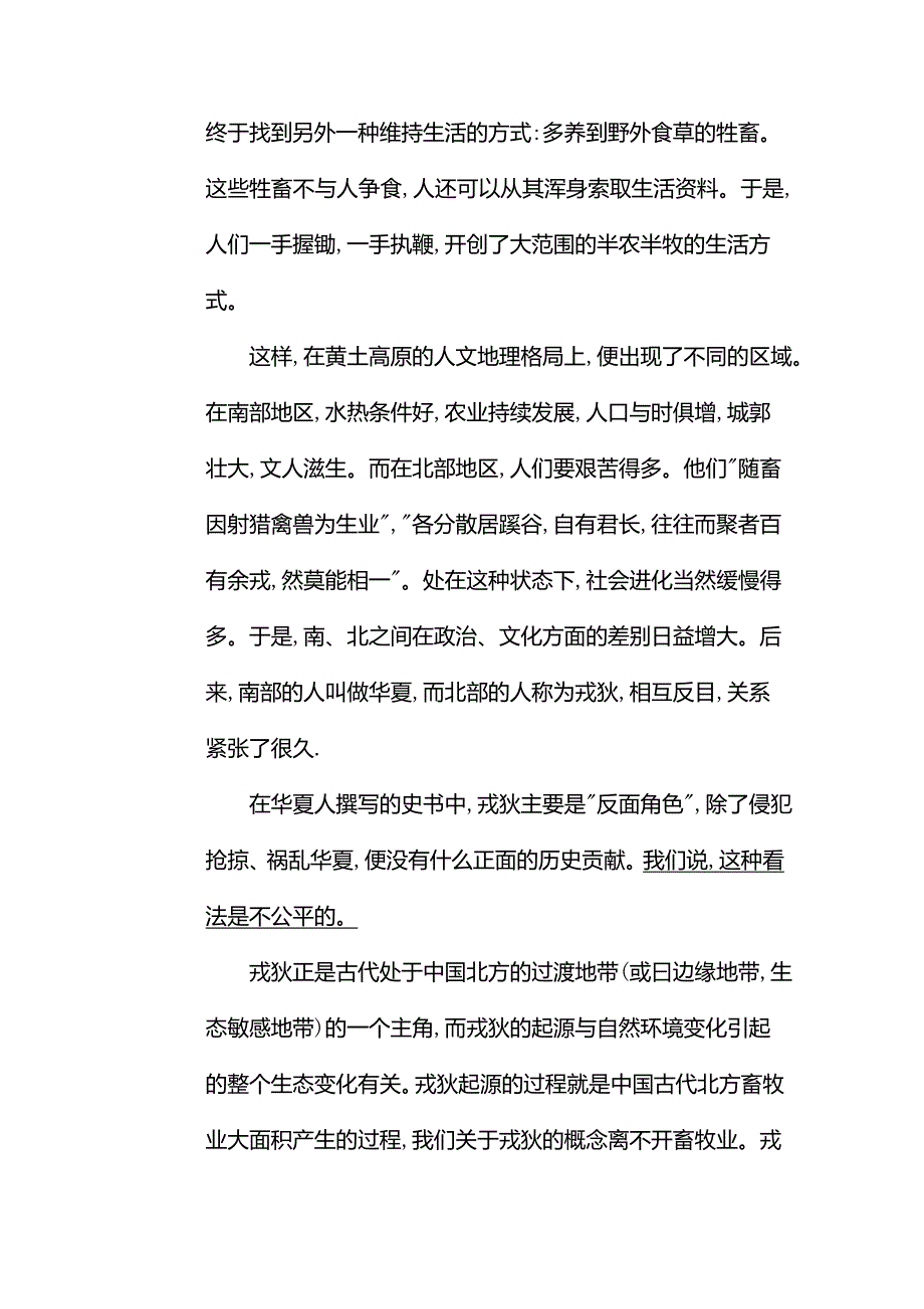 黑龙江省友谊县2015-2016学年高二语文上册期中考试题_第2页