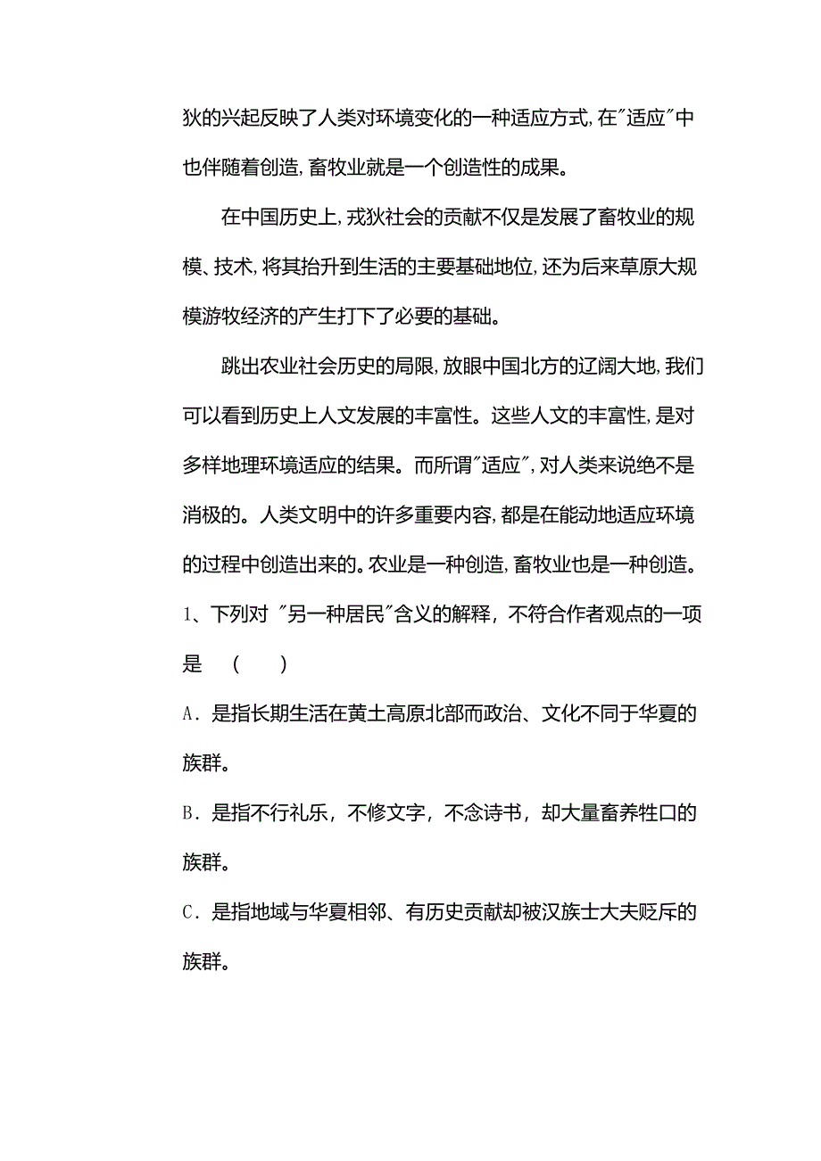 黑龙江省友谊县2015-2016学年高二语文上册期中考试题_第3页