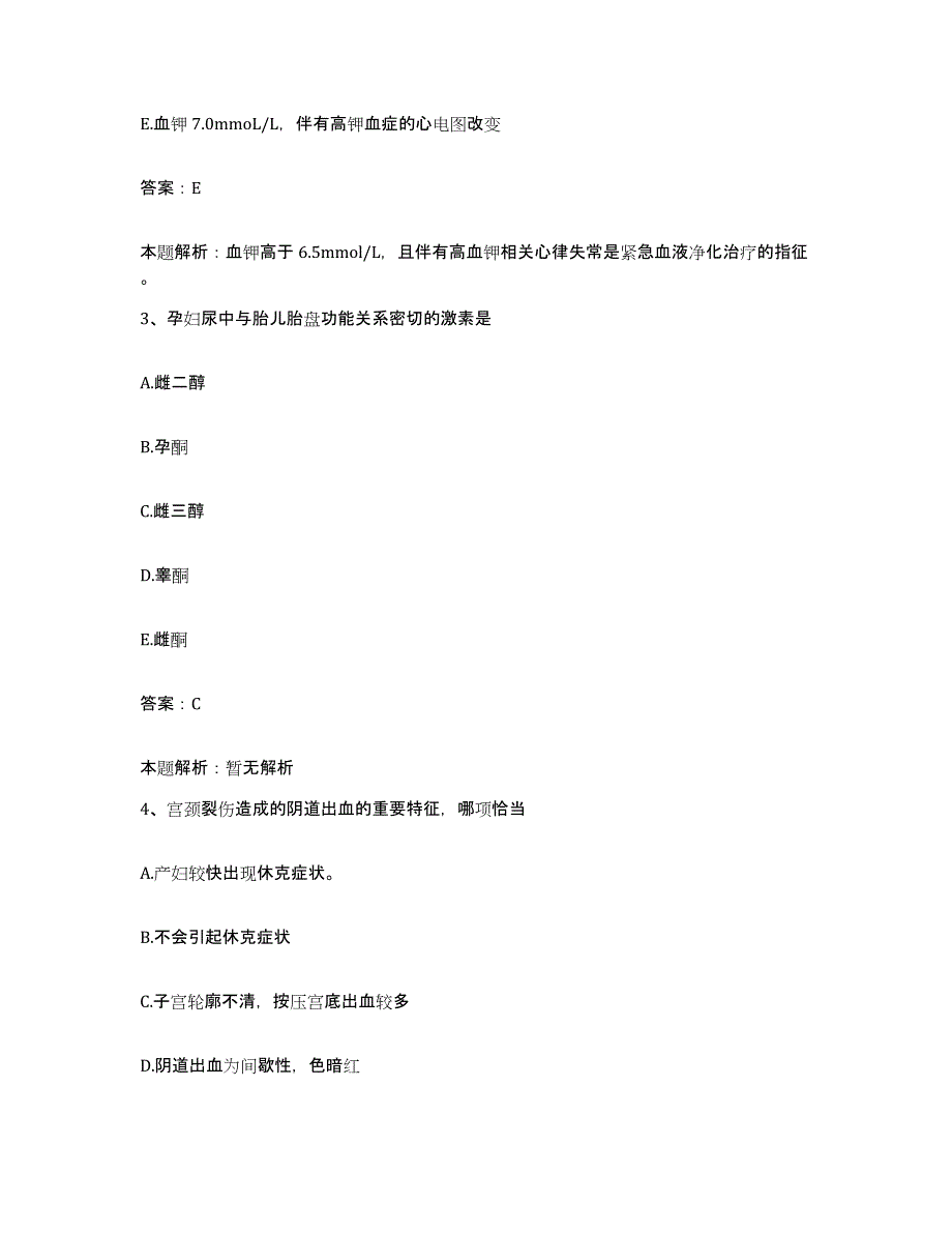 备考2025陕西省西安市西安新华医院合同制护理人员招聘强化训练试卷B卷附答案_第2页