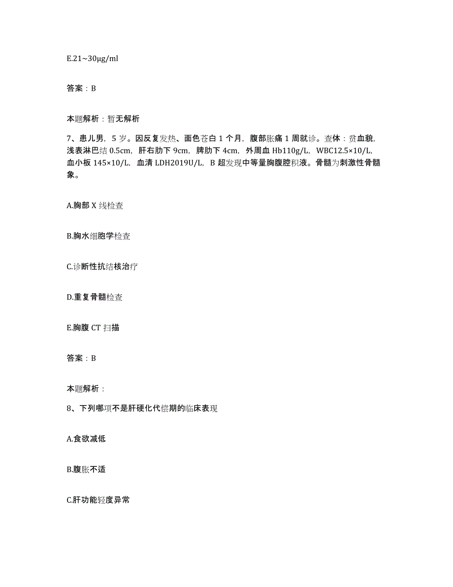 备考2025陕西省西安市西安新华医院合同制护理人员招聘强化训练试卷B卷附答案_第4页