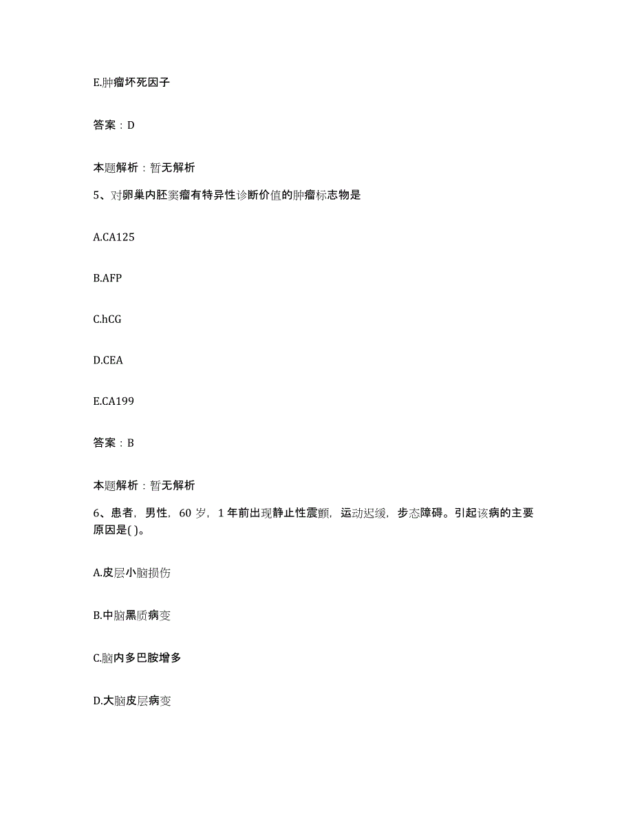 备考2025陕西省太白县太白林业局职工医院合同制护理人员招聘押题练习试卷A卷附答案_第3页