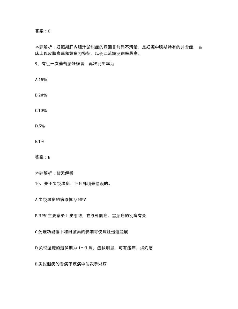 备考2025陕西省太白县太白林业局职工医院合同制护理人员招聘押题练习试卷A卷附答案_第5页