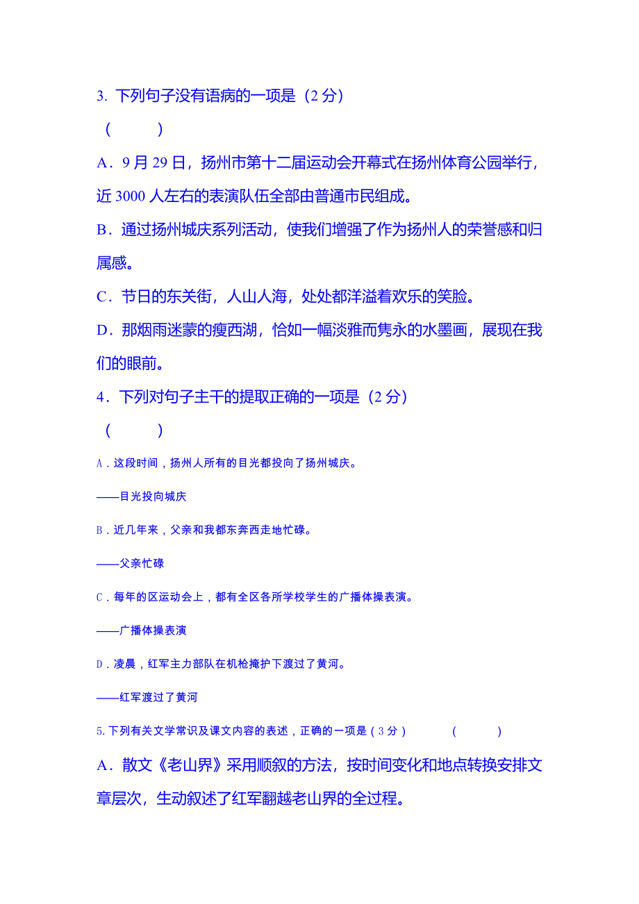 2015-2016学年八年级语文上册期中考试试卷7_第2页