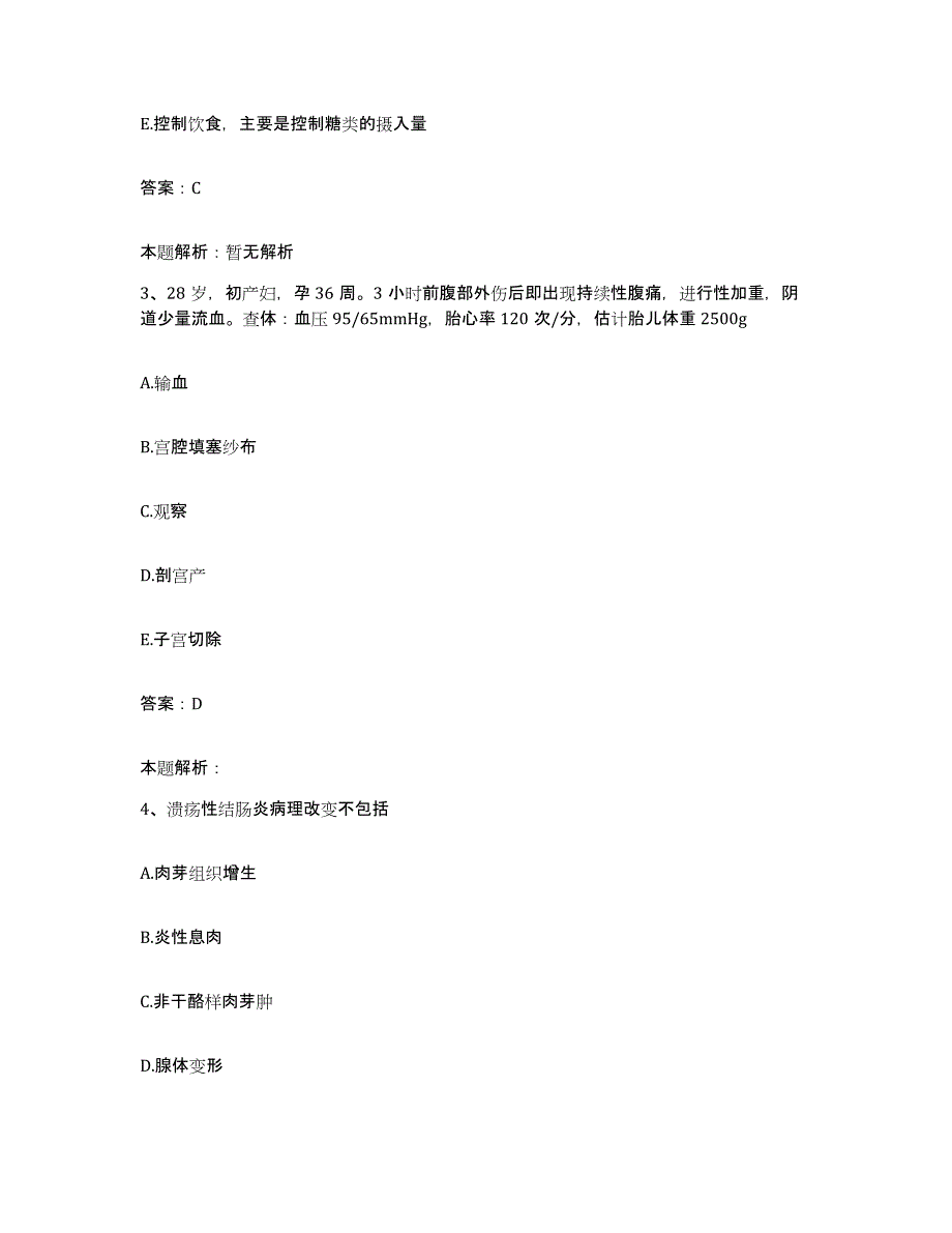 备考2025浙江省湖州市第一人民医院合同制护理人员招聘考前冲刺模拟试卷B卷含答案_第2页