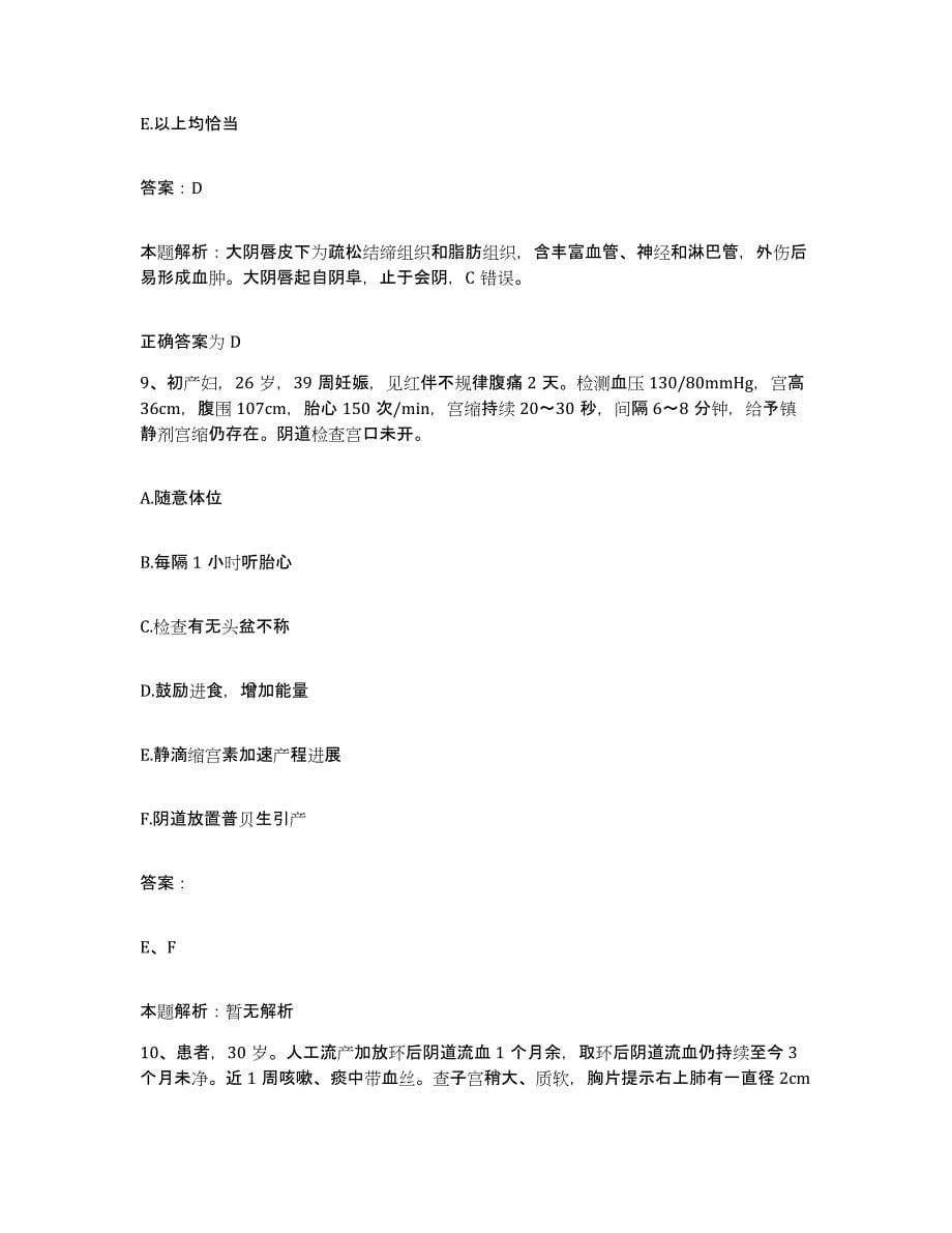 备考2025浙江省湖州市第一人民医院合同制护理人员招聘考前冲刺模拟试卷B卷含答案_第5页