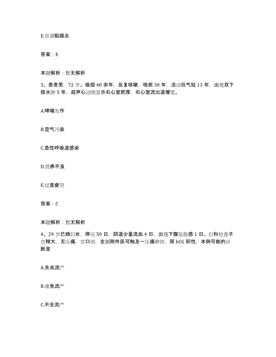 备考2025浙江省舟山市普陀区中医院合同制护理人员招聘真题练习试卷A卷附答案_第2页