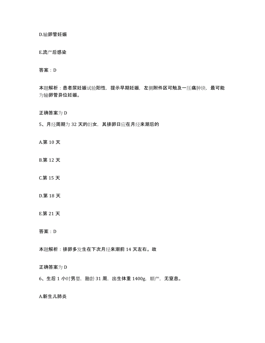 备考2025浙江省舟山市普陀区中医院合同制护理人员招聘真题练习试卷A卷附答案_第3页