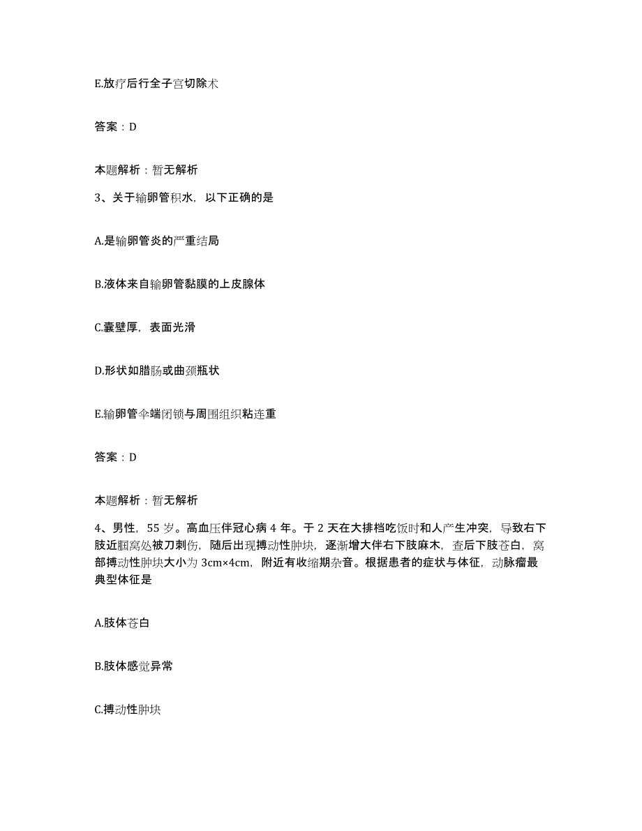 备考2025湖北省襄樊市第二人民医院合同制护理人员招聘能力检测试卷A卷附答案_第2页