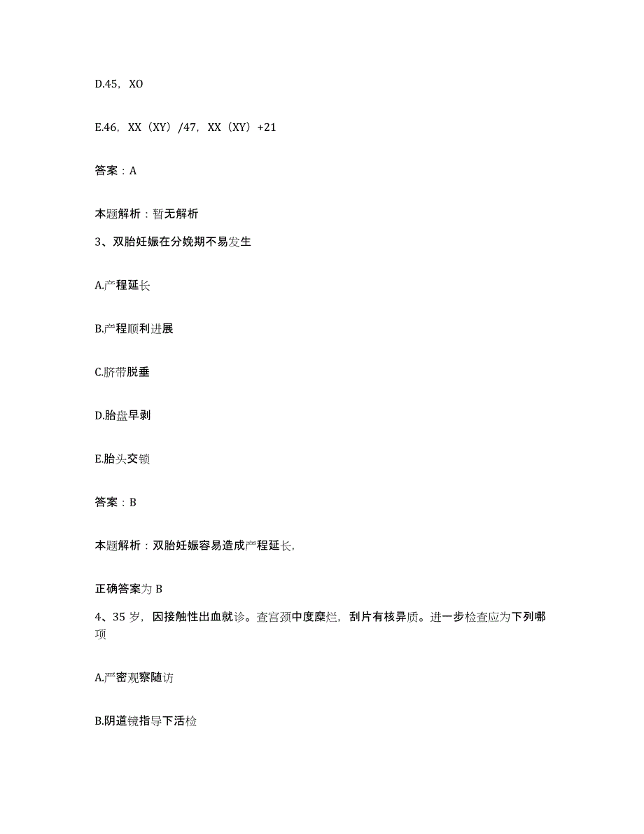 备考2025浙江省湖州市中医院合同制护理人员招聘押题练习试卷A卷附答案_第2页