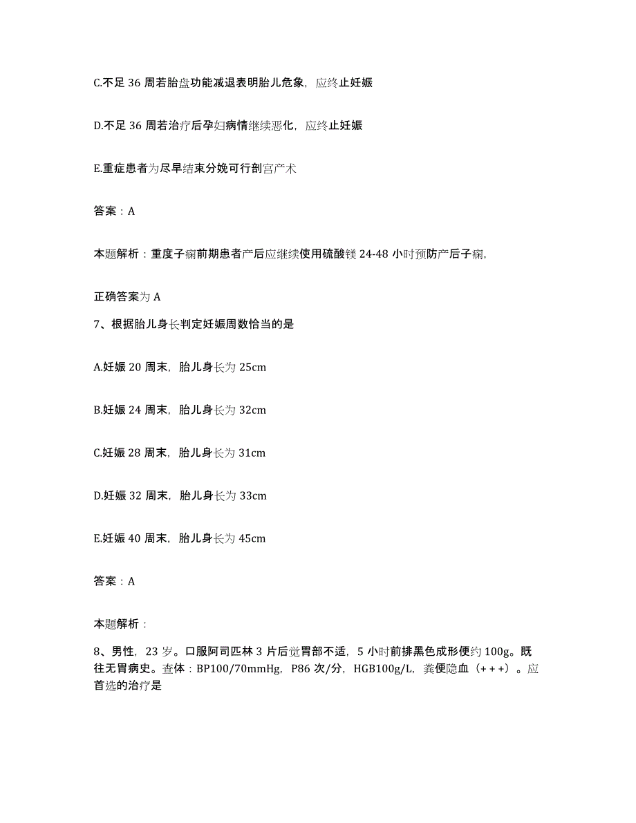 备考2025浙江省湖州市中医院合同制护理人员招聘押题练习试卷A卷附答案_第4页