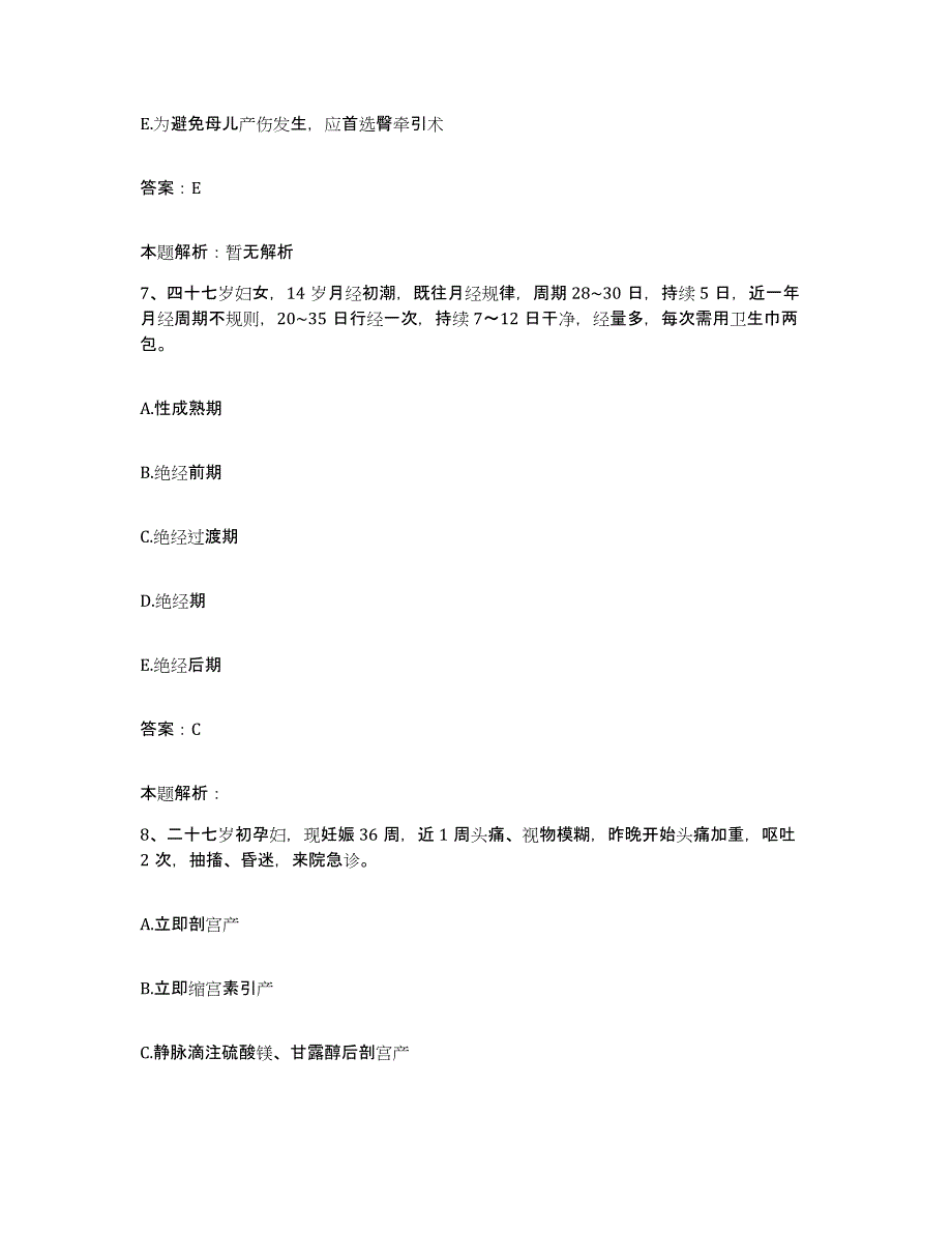 备考2025湖北省武汉市江岸区联合医院合同制护理人员招聘模考模拟试题(全优)_第4页