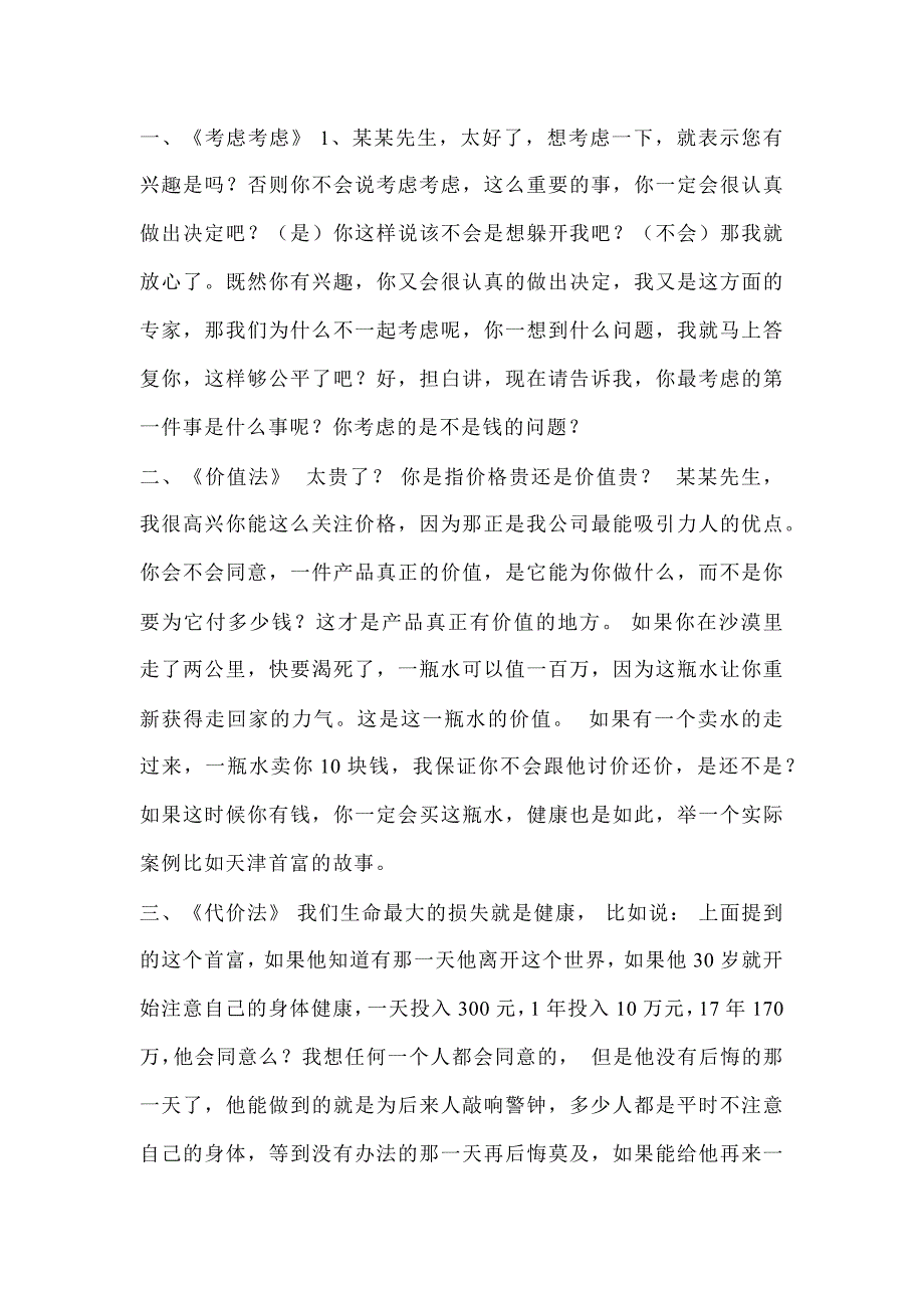 销售常见的几种异议处理_第1页