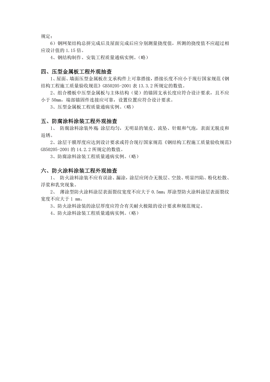 钢结构工程实物质量检查要点_第2页