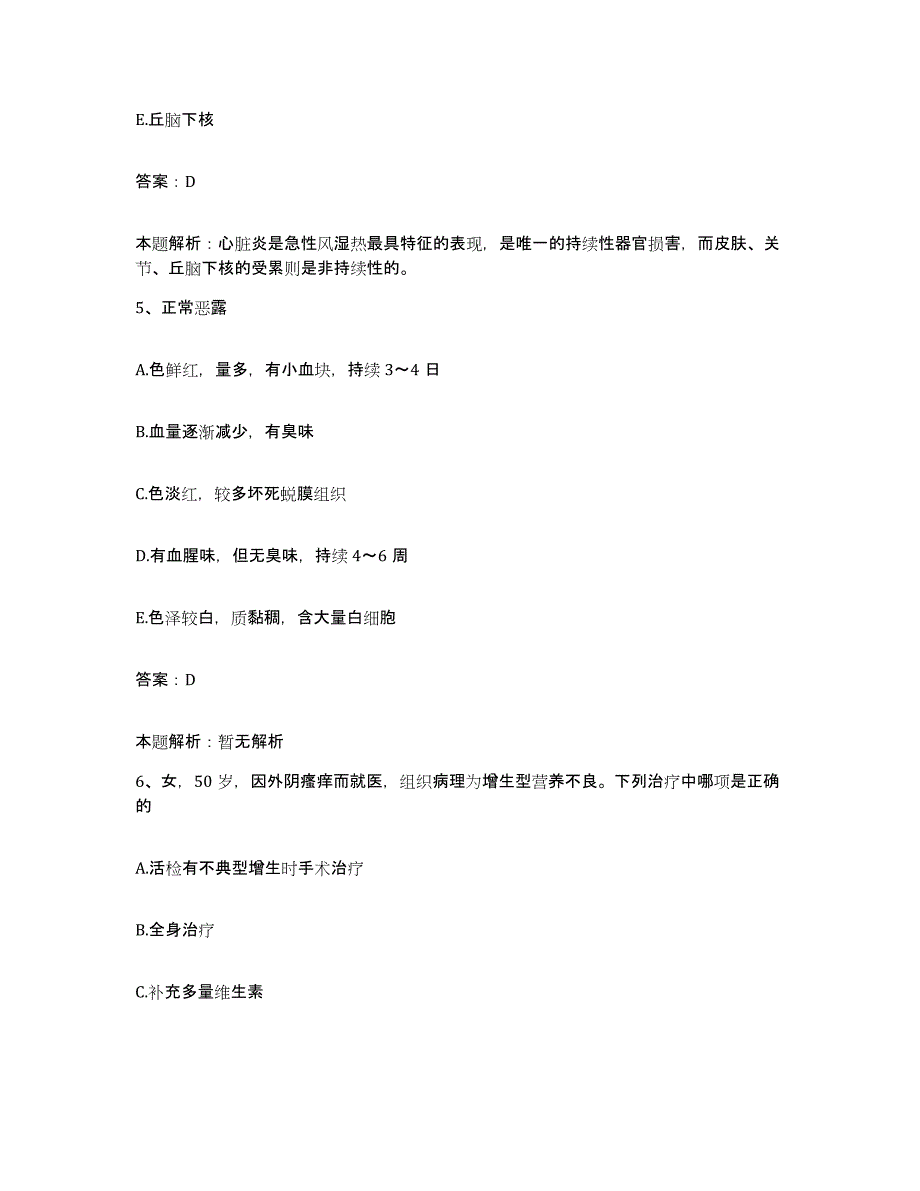 备考2025湖北省五三农场职工医院合同制护理人员招聘过关检测试卷B卷附答案_第3页