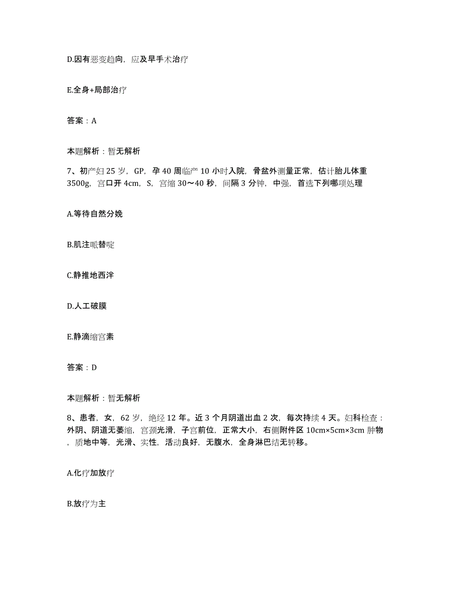 备考2025湖北省五三农场职工医院合同制护理人员招聘过关检测试卷B卷附答案_第4页