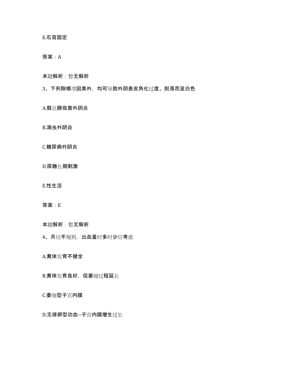 备考2025陕西省富平县社会福利康复中心合同制护理人员招聘自测提分题库加答案_第2页