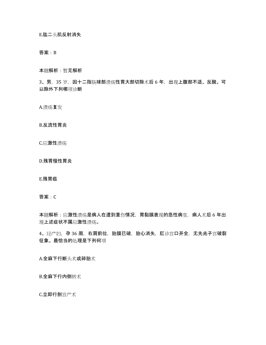 备考2025青海省治多县医院合同制护理人员招聘综合练习试卷B卷附答案_第2页