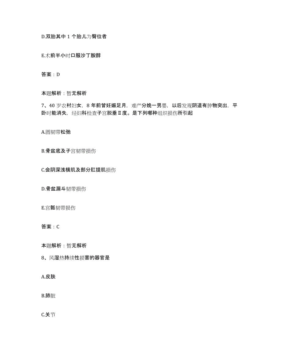 备考2025青海省治多县医院合同制护理人员招聘综合练习试卷B卷附答案_第4页