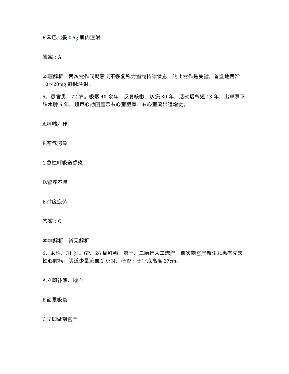 备考2025陕西省眉县济仁医院合同制护理人员招聘模拟考核试卷含答案_第3页