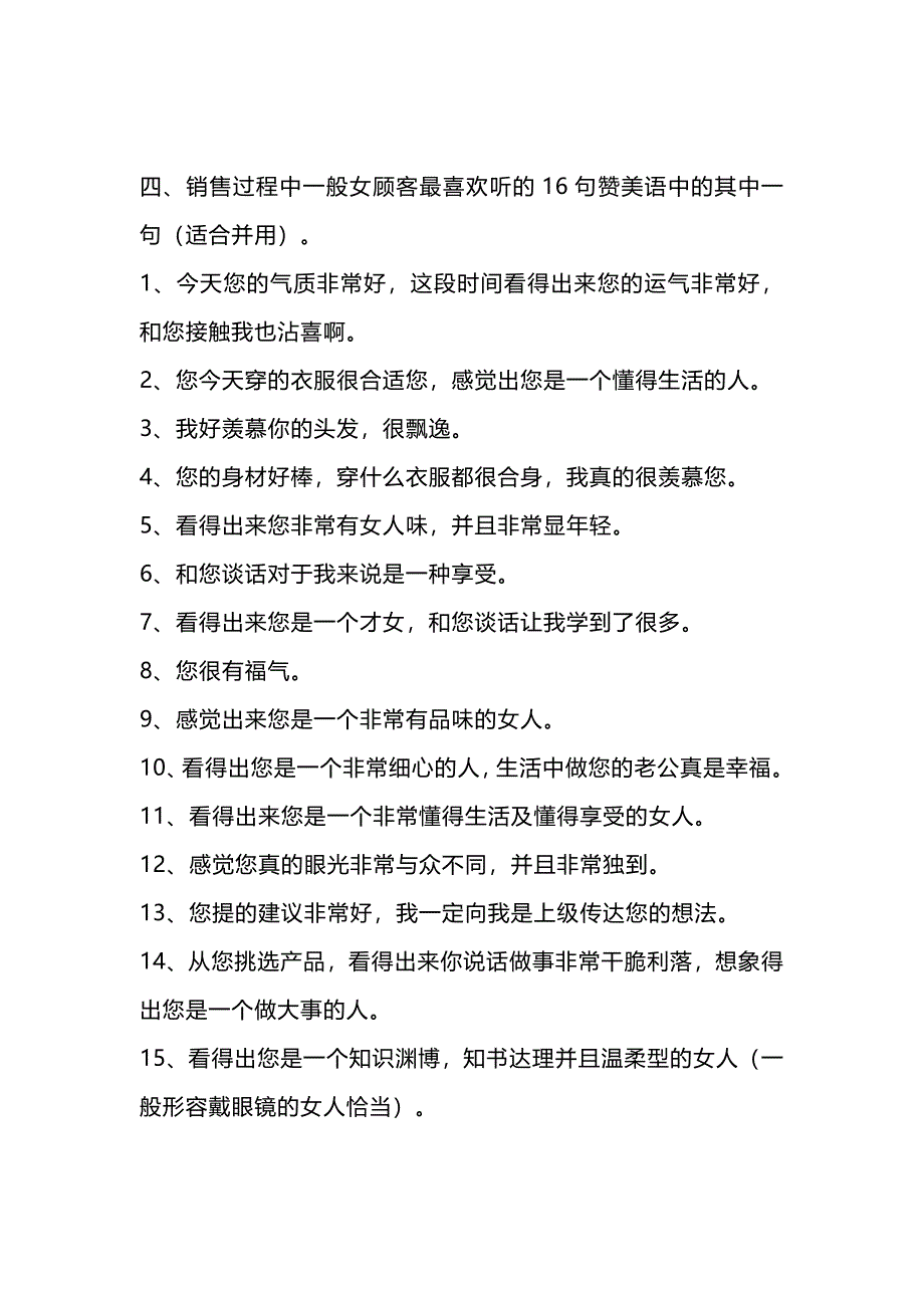 销售过程中顾客最喜欢听的16句赞美语_第2页