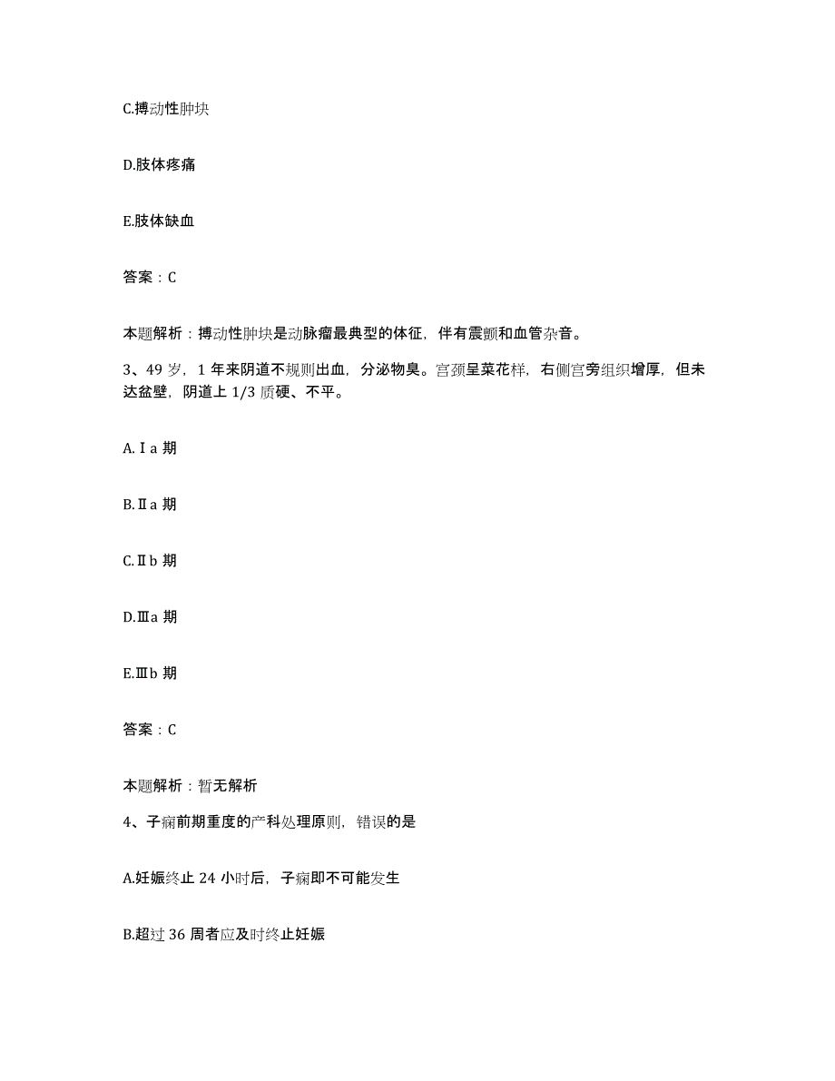 备考2025湖北省武汉市中医院合同制护理人员招聘提升训练试卷A卷附答案_第2页