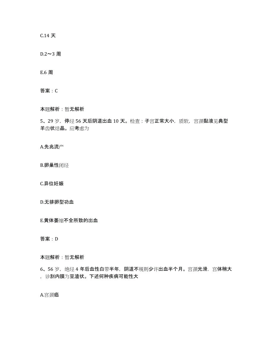 备考2025青海省大通县第一人民医院合同制护理人员招聘高分通关题库A4可打印版_第3页