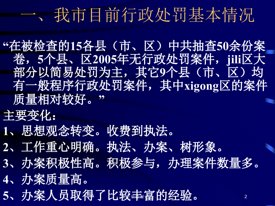 医学医疗-市卫生监督中心培训课件_第2页