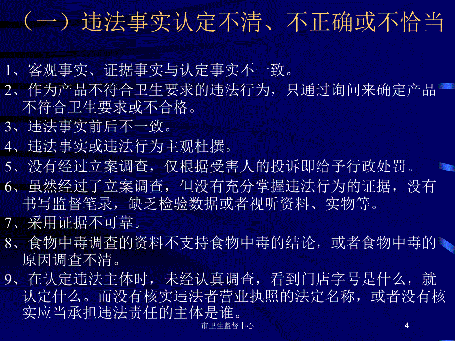 医学医疗-市卫生监督中心培训课件_第4页